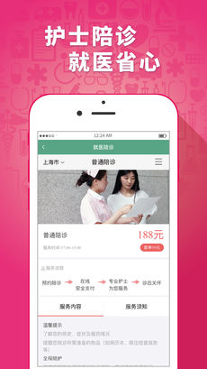 趣医院苹果版下载(暂未上线)_趣医院下载v2.4.90