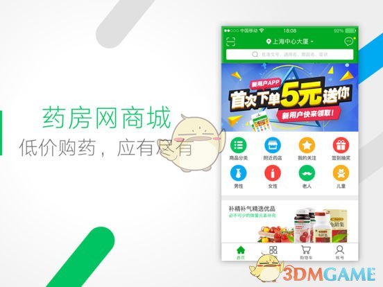药房网商城苹果版下载_药房网商城ios版下载v2.9.8