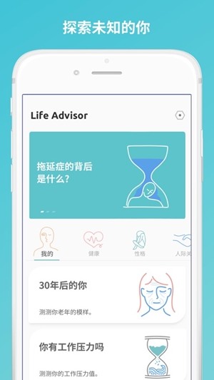 Life Advisorapp下载_Life Advisor苹果版下载v2.7.3