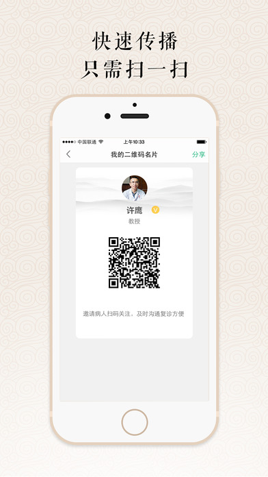 明医iOS版app下载(暂未上线)_明医下载v3.6.0