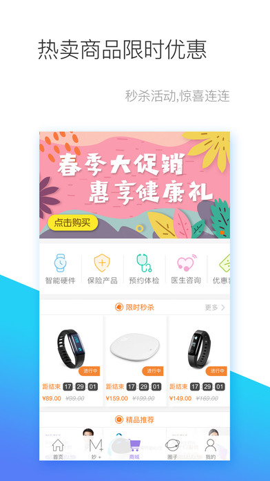 妙健康app苹果版下载(暂未上线)_妙健康ios手机版下载v4.2