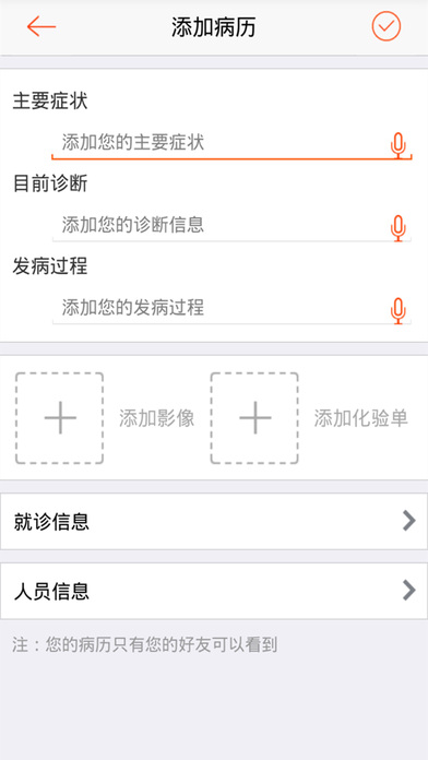 贴心医生app苹果版下载(暂未上线)_贴心医生ios手机版下载v2.0.4