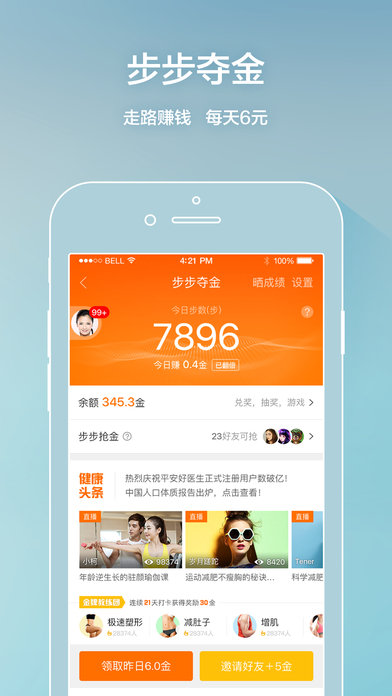平安好医生app苹果版下载(暂未上线)_平安好医生ios最新版下载v4.3.2