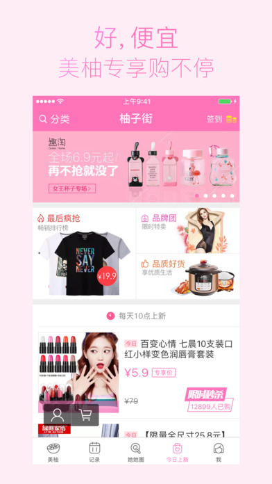美柚ios手机版下载(暂未上线)_美柚app苹果版下载v6.0