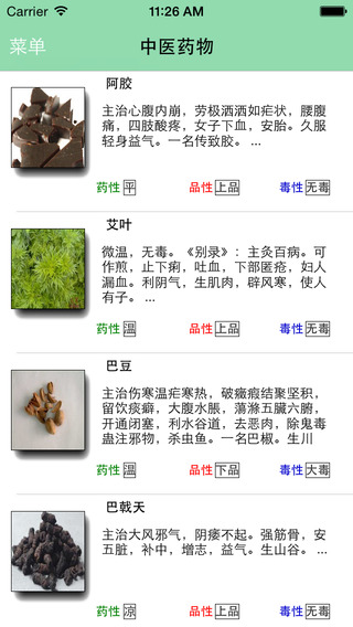 中医掌中宝app下载(暂未上线)_中医掌中宝苹果版下载v1.2
