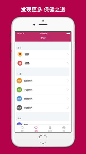 女性私人医生ios手机版下载(暂未上线)_女性私人医生最新app苹果版下载v1.0