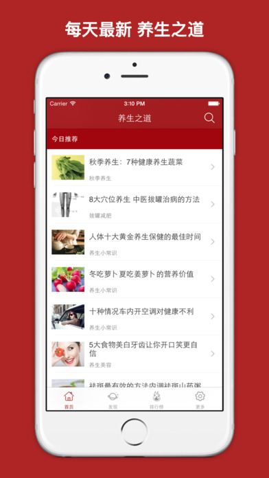 养生之道app下载(暂未上线)_养生之道苹果版下载v1.0