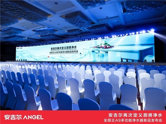 重塑厨房净水新标杆：安吉尔全厨王A9多功能净水器正式发布！