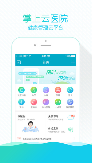 掌上云医院app下载(暂未上线)_掌上云医院苹果版下载v3.6.6