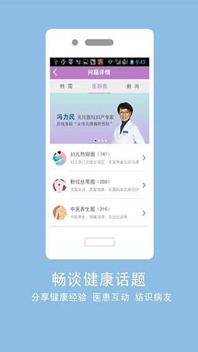 名医汇app下载(暂未上线)_名医汇苹果版下载v4.2.0