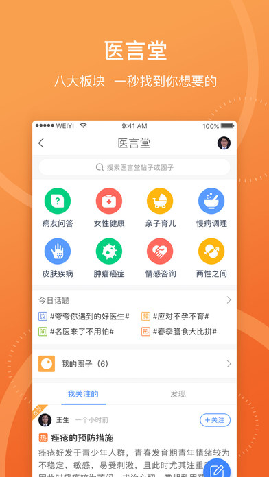 微医app下载(暂未上线)_微医苹果版下载v2.9.5