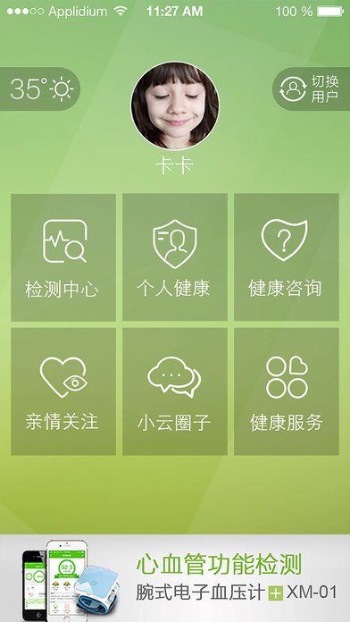 小云健康iOS版下载(暂未上线)_小云健康苹果版下载