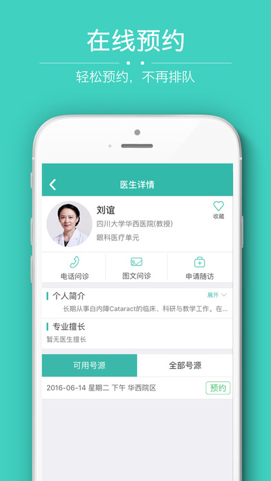 华医通app下载(暂未上线)_华医通IOS版下载v4.1.6