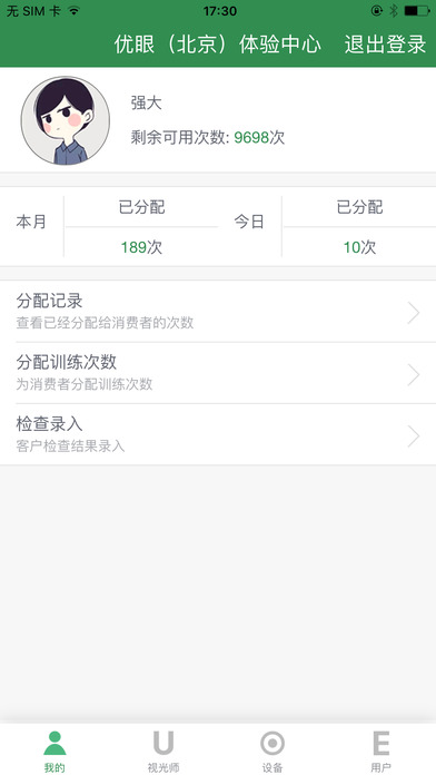 优眼康app下载(暂未上线)_优眼康苹果版下载v1.0.0