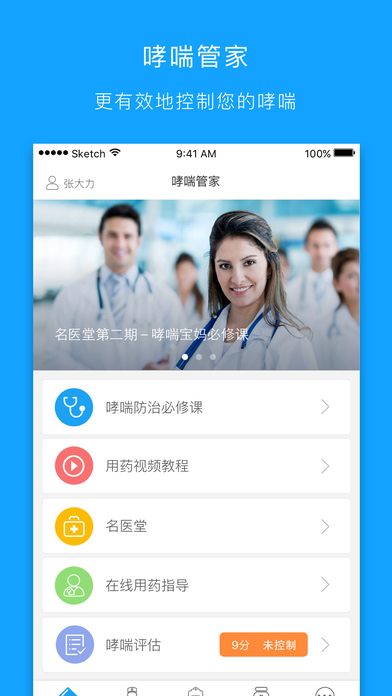 哮喘管家app下载(暂未上线)_哮喘管家苹果版下载v2.5.8