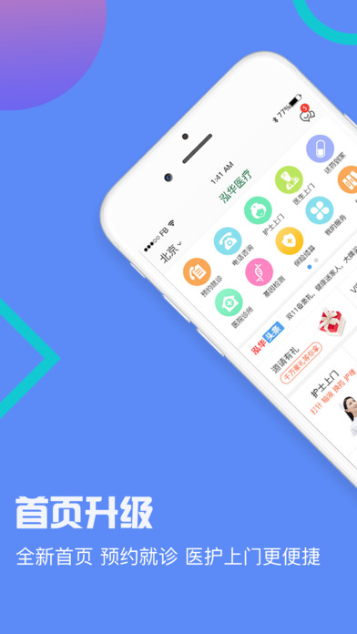 泓华医疗app下载(暂未上线)_泓华医疗苹果版下载v3.0.9