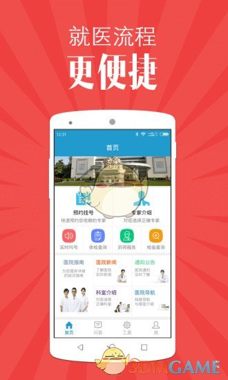苏州市立医院下载(暂未上线)_苏州市立医院app下载v2.0.5