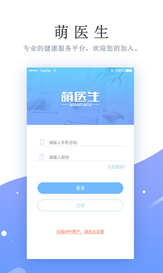 萌医生ios下载_萌医生app苹果版下载v1.8.0
