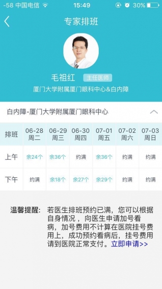 眼科通iOS版app下载_眼科通苹果版下载v3.3.8