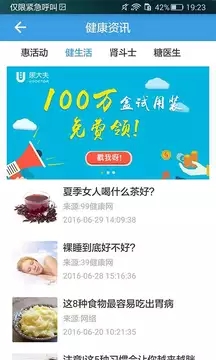 尿大夫iOS版app下载_尿大夫苹果版下载v4.0.0