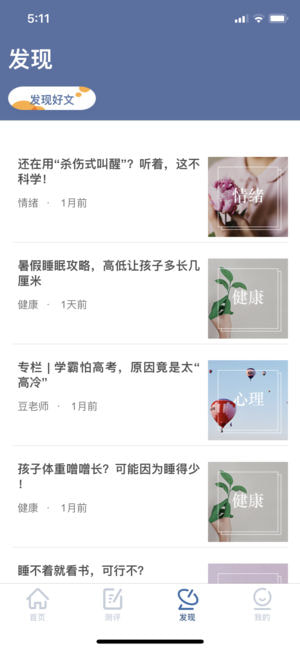 悠眠心理iOS版app下载_悠眠心理苹果版下载v1.1.2