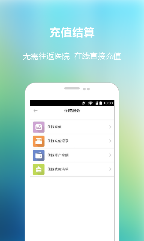 福建省立医院iOS版app下载_福建省立医院苹果版下载v2.1.2