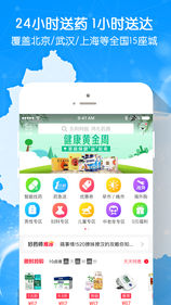 好药师iOS版app下载_好药师苹果版下载v3.4
