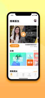 橙果医生iOS版app下载_橙果医生苹果版下载v3.7.2