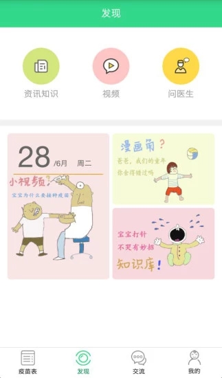 超级疫苗表iOS版app下载_超级疫苗表苹果版下载v3.2.1