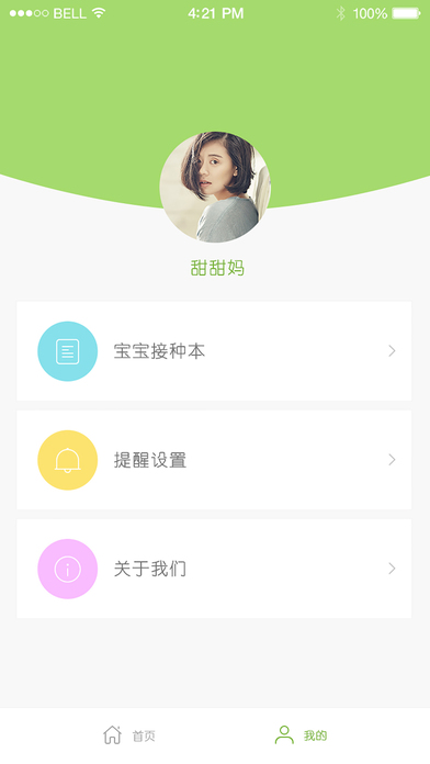 宝宝疫苗iOS版app下载_BBVaccine苹果版下载v1.0