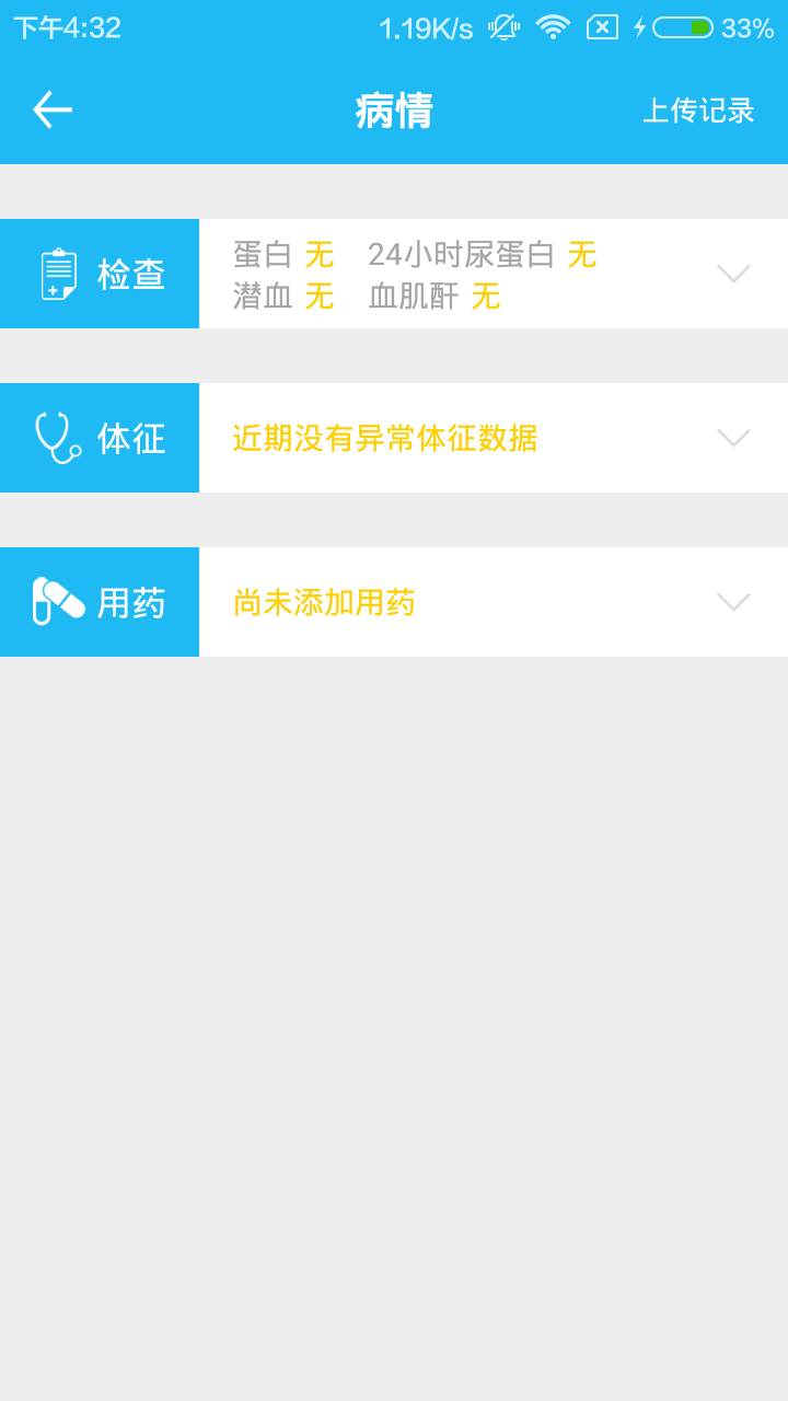 掌上肾医iOS版app下载_掌上肾医苹果版下载v3.1.1