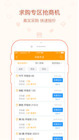 找纱网iOS版app下载_找纱网苹果版下载v2.5.6