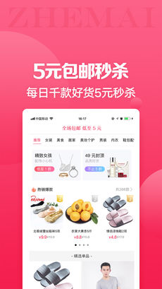 折买iOS版app下载_折买苹果版下载v6.8.6