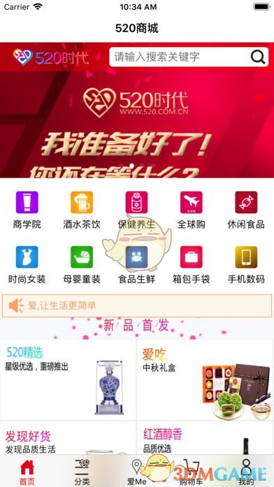520时代iOS版app下载_520时代苹果版下载v1.1.15