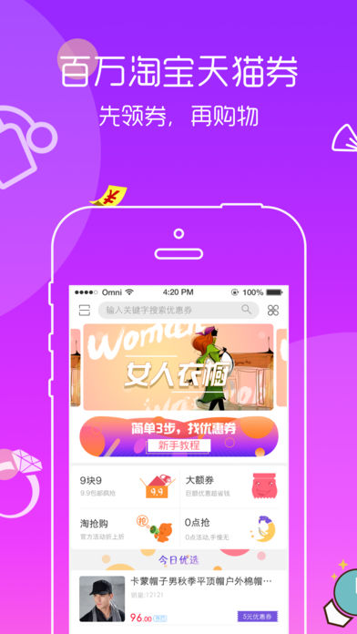 秘券iOS版app下载_秘券苹果版下载v1.3.8