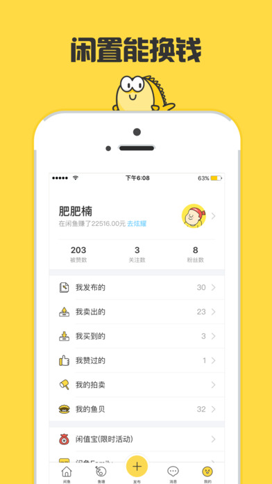 闲鱼苹果版下载(暂未上线)_闲鱼ios最新版下载v5.8.4