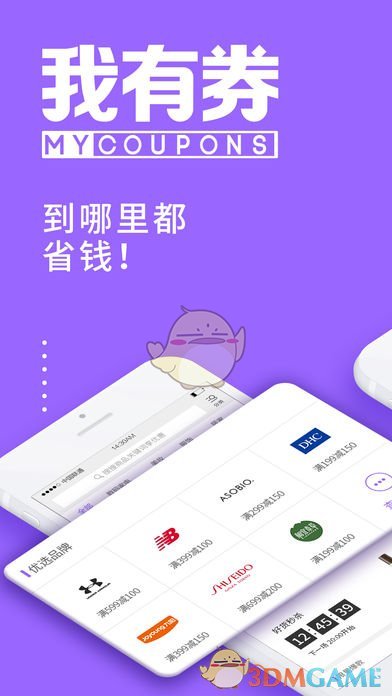我有券iOS版app下载_我有券苹果版下载v1.5.5