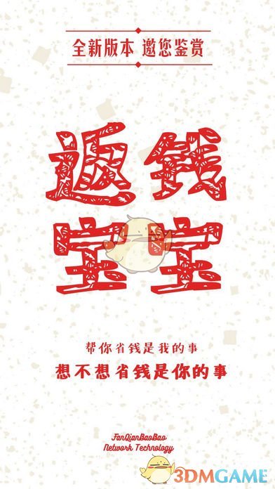 返钱宝宝iOS版app下载_返钱宝宝苹果版下载v5.0.4