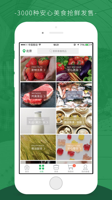 春播抢鲜版下载(暂未上线)_春播抢鲜版iOS下载v2.0.3
