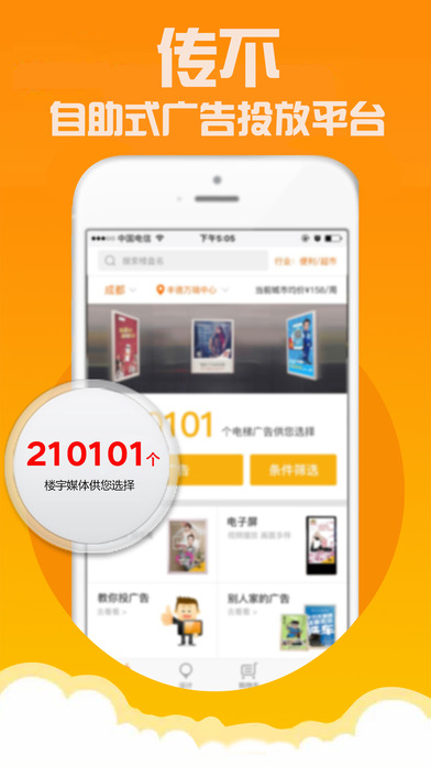 传不app下载(暂未上线)_传不苹果版下载v2.3.8
