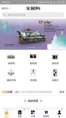 全屋构app ios下载_全屋构苹果版下载v1.10.9