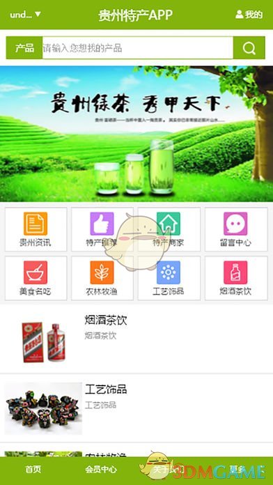 贵州特产苹果版下载(暂未上线)_贵州特产app下载v1.3