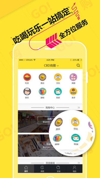 逛街购苹果版下载(暂未上线)_逛街购下载v2.1.4