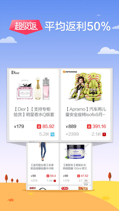 返利app下载(暂未上线)_返利app官方版ios下载v5.12.0