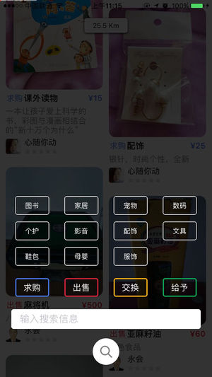 闲物社iOS版app下载_闲物社苹果版下载v1.5
