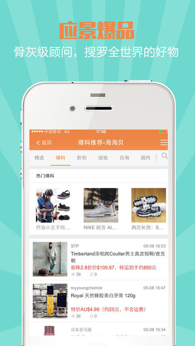 海淘贝app下载(暂未上线)_海淘贝苹果版下载v3.10.0