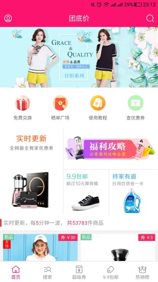 团底价app下载(暂未上线)_团底价苹果版下载V1.4