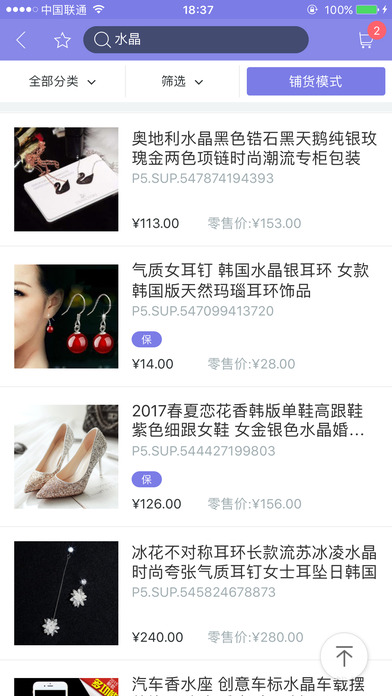 店宝宝app下载(暂未上线)_店宝宝app苹果版下载v3.6