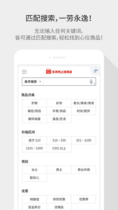 乐天免税店app下载(暂未上线)_乐天免税店ios版下载v5.5