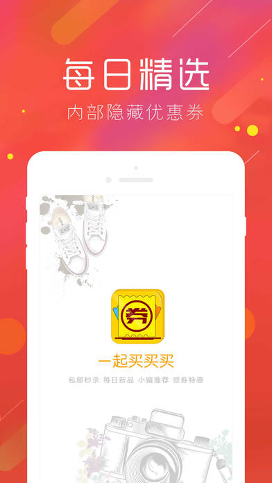 一起买买买app下载(暂未上线)_一起买买买苹果版下载v1.75